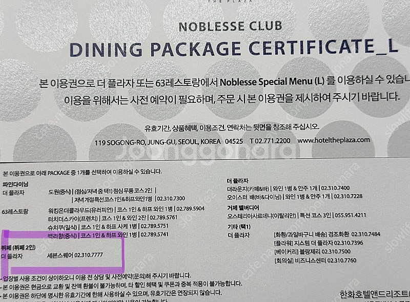 플라자호텔 세븐스퀘어 뷔페--0