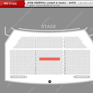 뮤지컬 지킬앤하이드 3월30일 일요일 홍광호, 아이비, 손지수 B블럭 13열 2연석