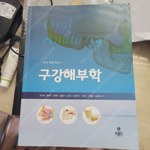 구강해부학 고문사 장기환 거의새책