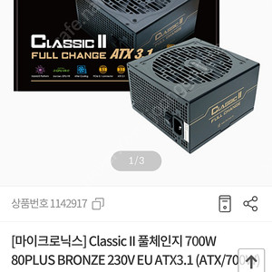 마이크로닉스 클래식2 700w 파워 새상품