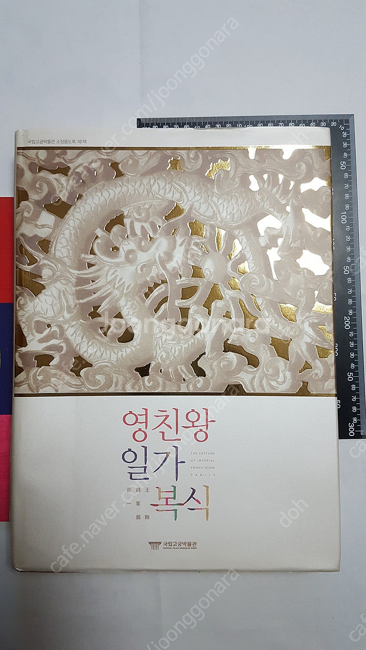 영친왕 일가 복식/의궤/대한제국 황실의 초상/왕실문화도...--1