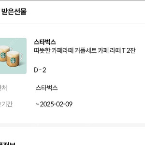 스타벅스 카페라떼 커플세트 2 / 9 까지 7천원 , 배스킨라빈스 베스킨라빈스 교환권 1만원권 7500원