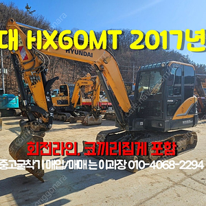 현대 17년식 HX60MT 공투 02 포크레인 굴삭기 판매합니다.