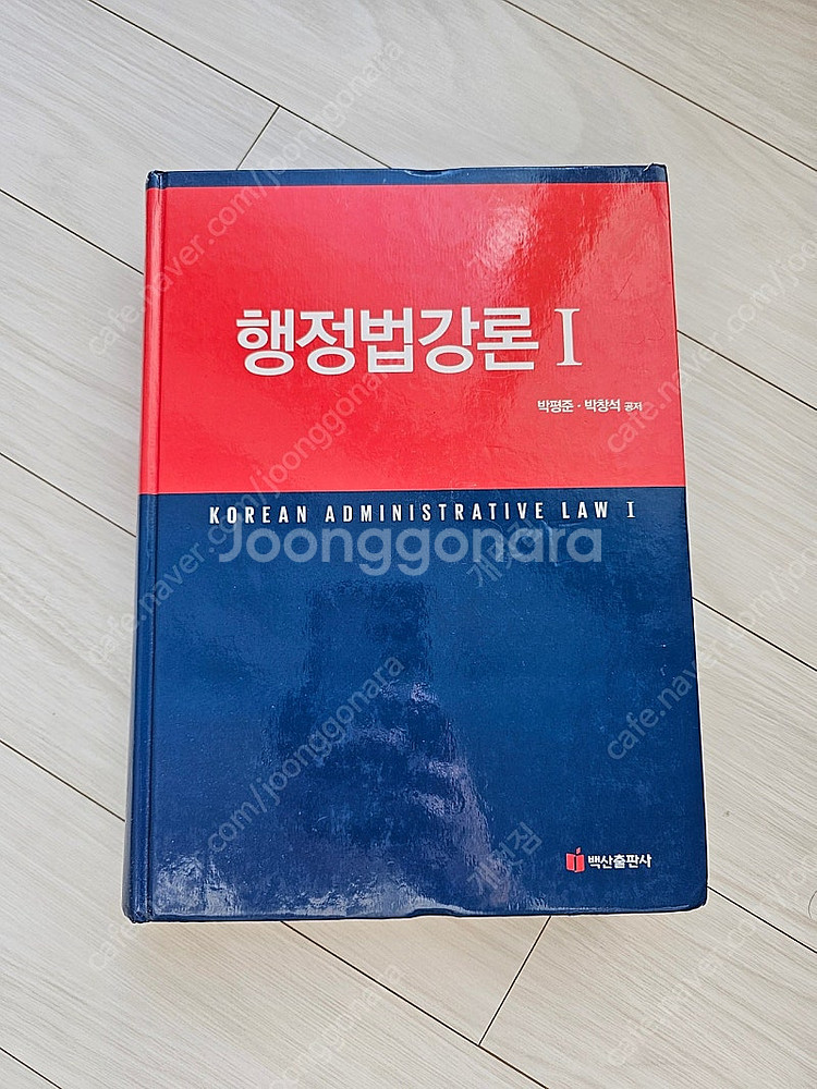 행정법강론 1 박평준 박창석--0