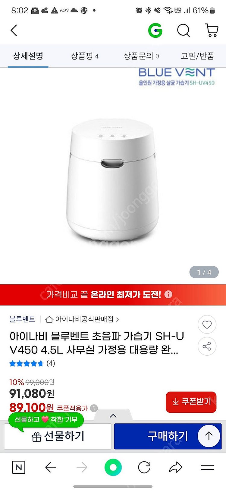 아이나비 블루벤트 스텐 가습기 SH-UV450--0