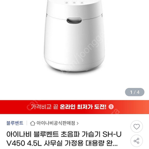 아이나비 블루벤트 스텐 가습기 SH-UV450