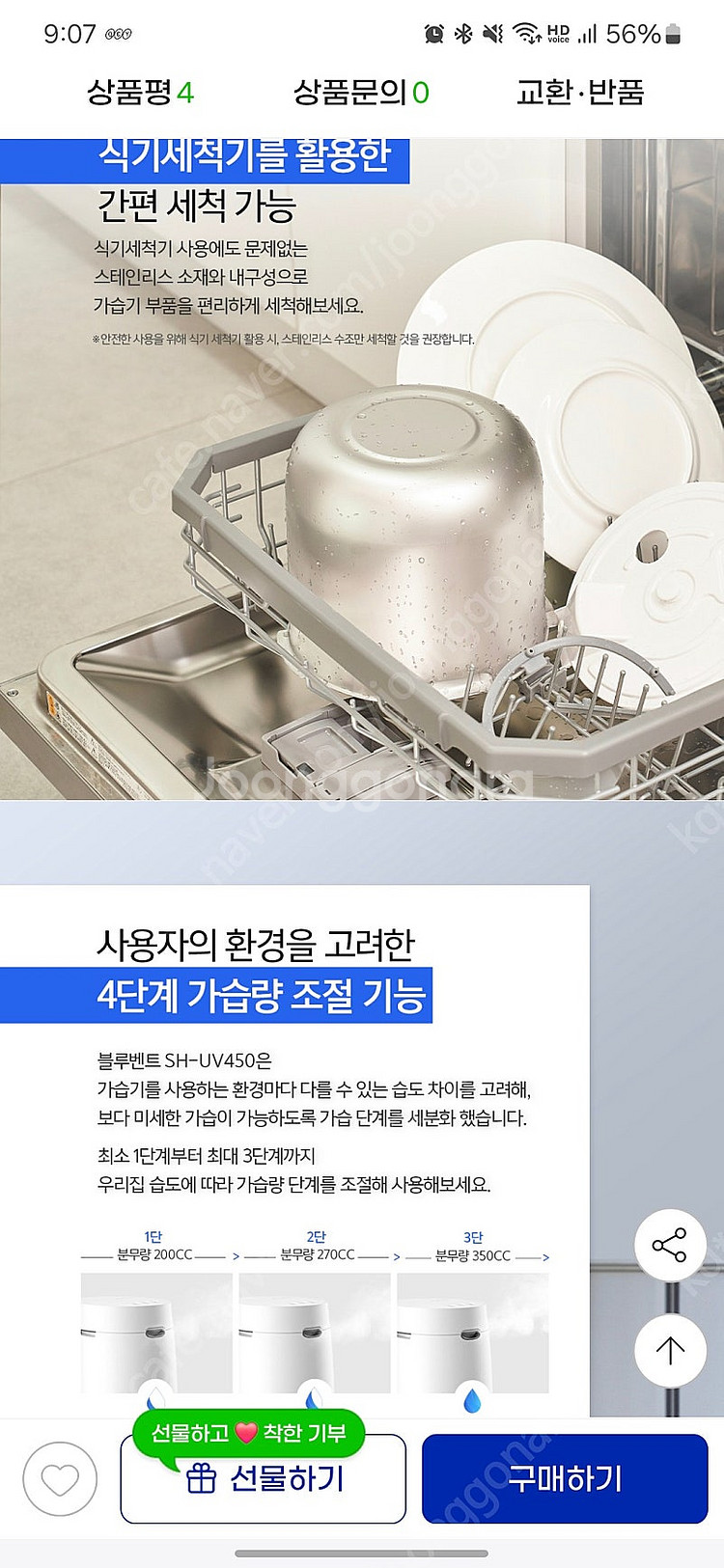 아이나비 블루벤트 스텐 가습기 SH-UV450--1
