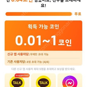 테무 신규가입자 다섯분 ~~