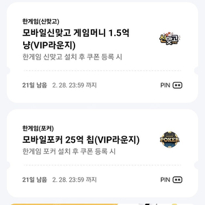 페이코 vip 한게임 쿠폰 포커 신맞고 일괄 3000원