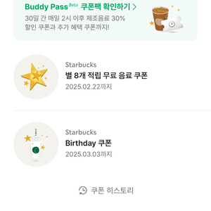 스타벅스 별8개 쿠폰, 생일쿠폰일괄