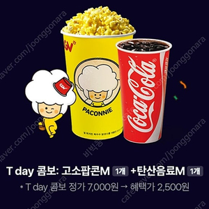 CGV 콤보 2500원 구매 쿠폰->500원