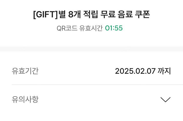 스타벅스 별 8개 쿠폰 오늘까지 3300--0