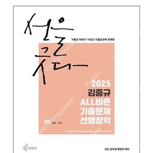 [새상품] 2025 김중규 ALL바른 기출문제 선행정학 세트