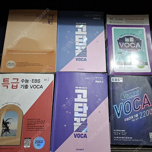 영어 단어장 어휘끝, 고단끝, voca