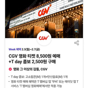 (300원) CGV 2500원 구매권(~2.7)