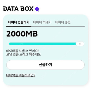 KT 5G 데이터 2기가 2500원