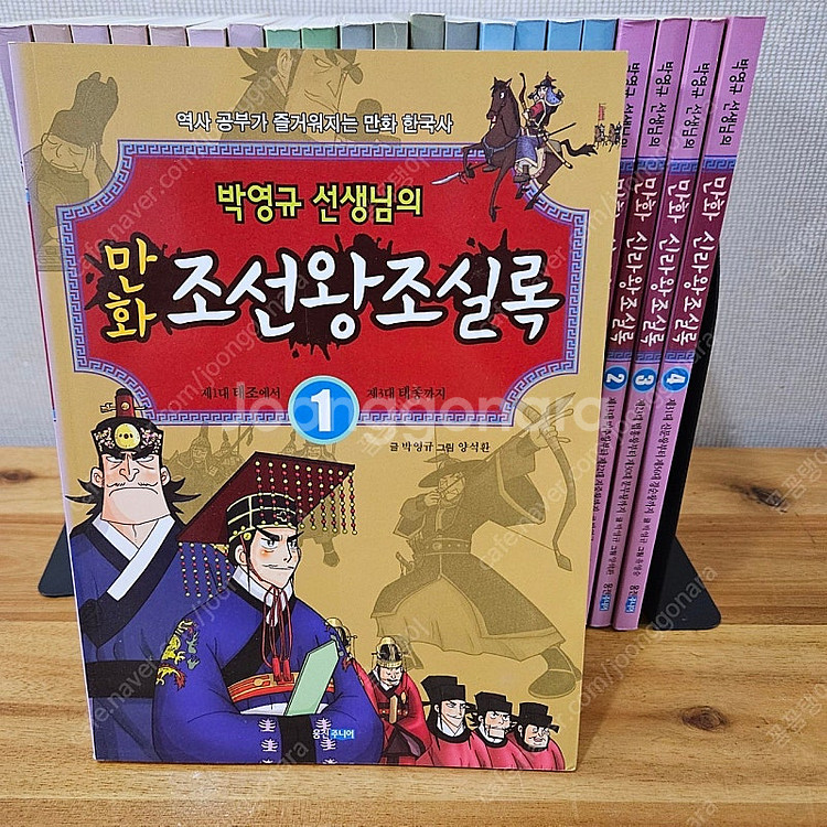 [최저가]박영규 선생님의만화 조선왕조 실록 22권 [택...--1