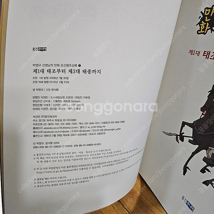 [최저가]박영규 선생님의만화 조선왕조 실록 22권 [택...--3