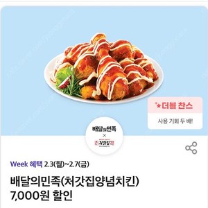 배달의민족 처갓집양념치킨 7,000원 할인 쿠폰 팔아요 (300원) 오늘까지