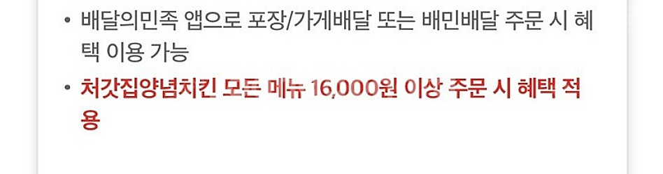 배달의민족 처갓집양념치킨 7,000원 할인 쿠폰 팔아요...--1