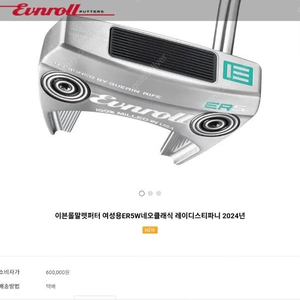 이븐롤 네오클래식 ER5W 말렛퍼터 33인치