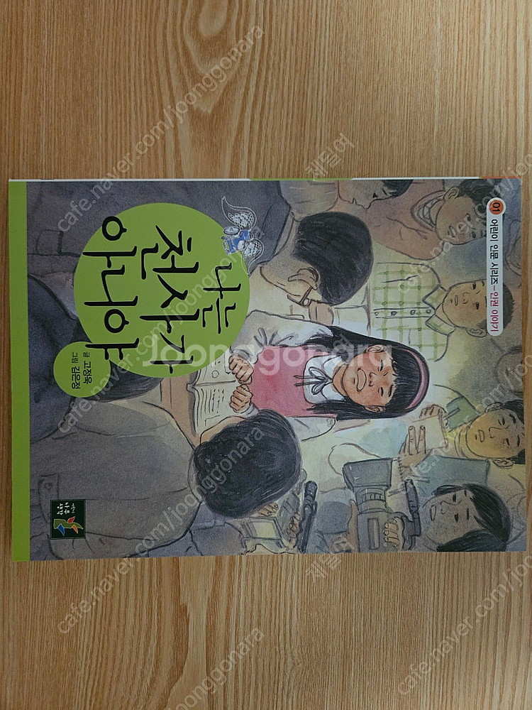 한 눈에 반한 세계 미술관 / 나는 천사가 아니야 /--0