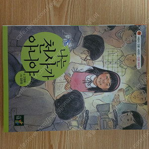 한 눈에 반한 세계 미술관 / 나는 천사가 아니야 /