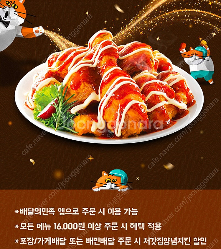 배달의민족 처갓집양년치킨 7천원 할인쿠폰-500원 (구...--0