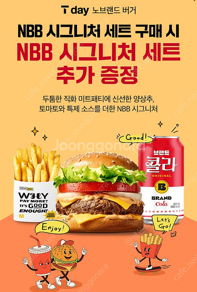 노브랜드 버거 NBB 시그니처 세트 1+1 쿠폰-700...--0