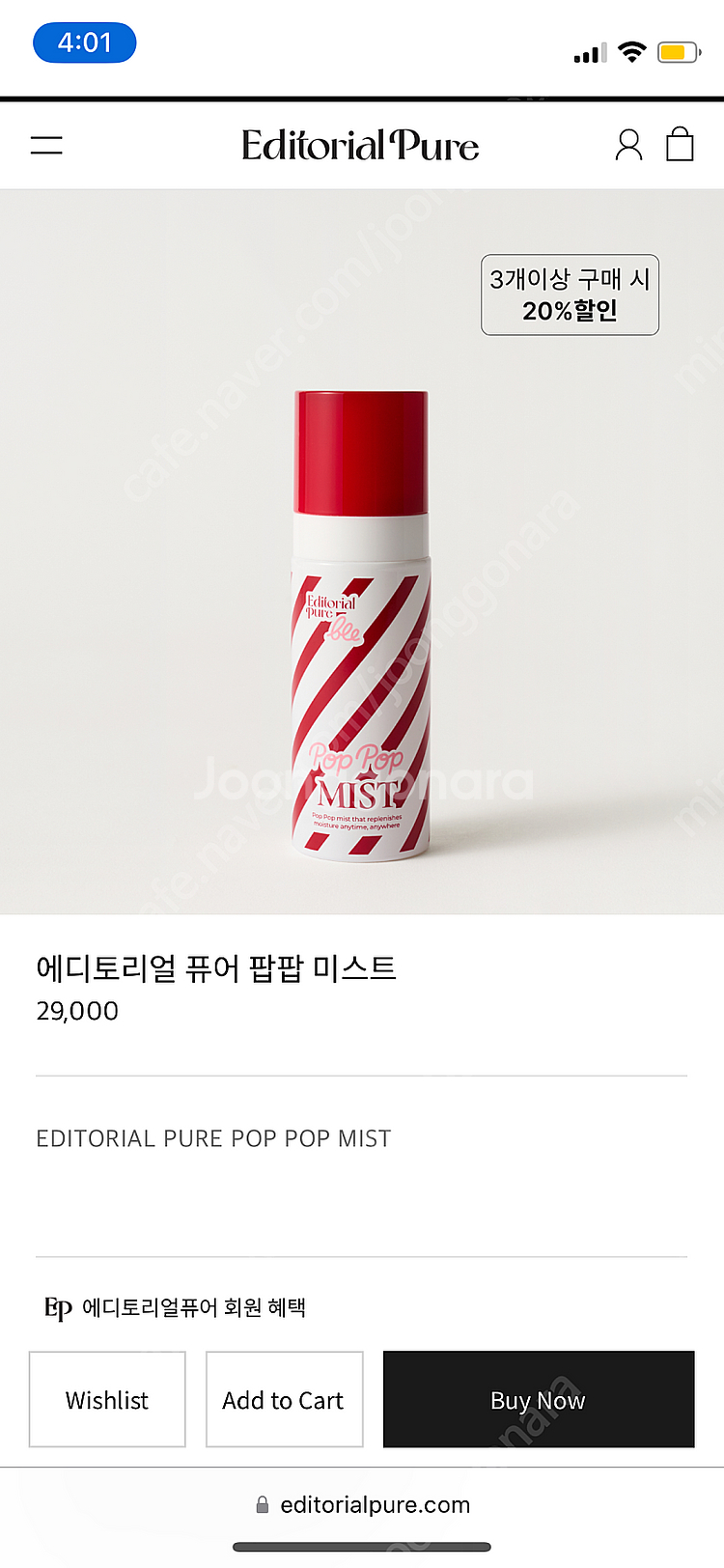 에디토리얼퓨어 비마이매직 팝팝 미스트 택포--0