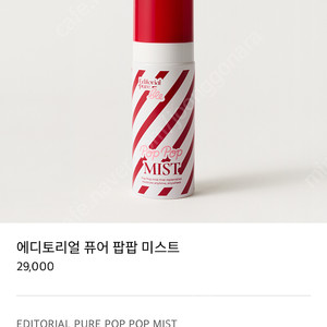 에디토리얼퓨어 비마이매직 팝팝 미스트 택포