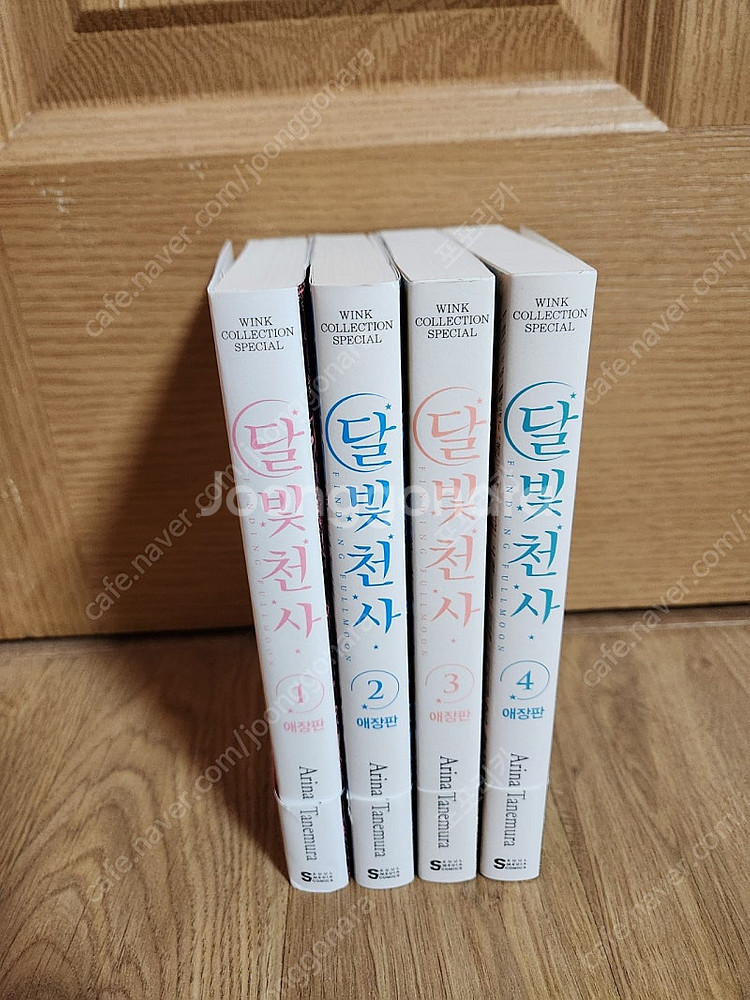 달빛천사 애장판 만화책 1-4권 25000원--0