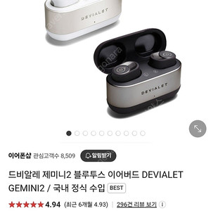 드비알레 제미니(Gemini) 2 블루투스 이어폰. 상태 최상