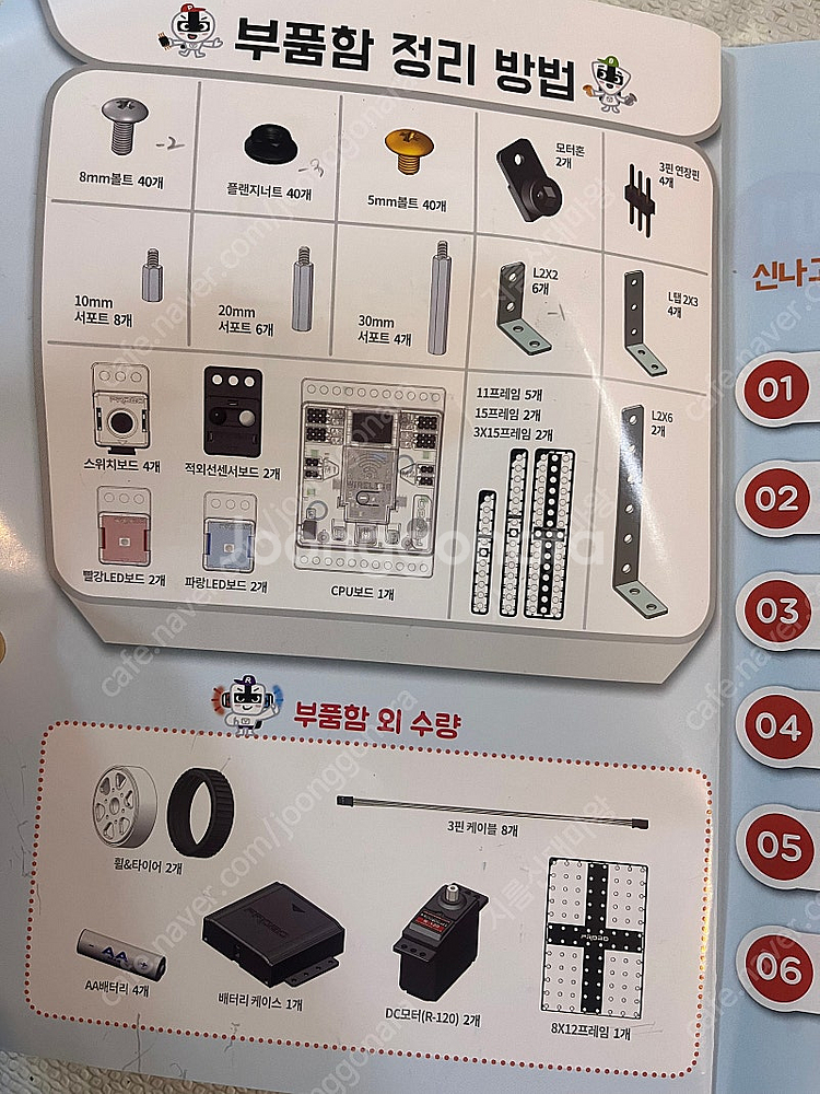 프로보 테크닉 로봇과학 레벨 1 단계--2