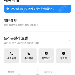 평창 용평리조트 드래곤밸리호텔 당일 투숙 및 케이블카 이용권