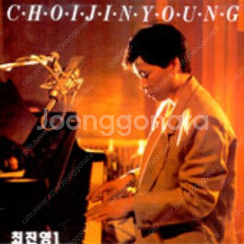 [LP] 최진영 - 1집 오늘은 웃음질거야 / 너를 잊...--0