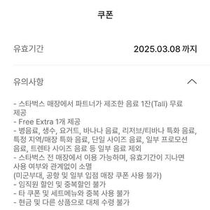 스타벅스 별12개 쿠폰 4500원 판매합니다