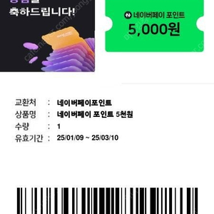 네이버페이 포인트 5000원 판매합니다