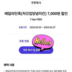 300원 [쿠폰] 배달의민족(처갓집양념치킨) 7000원 할인