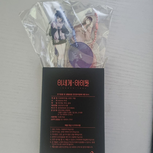 두찜 이세계아이돌 키링 B세트 부산즈 택포