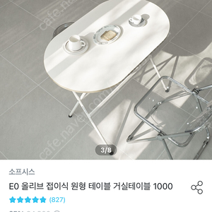 오늘의집 소프시스 접이식 원형 테이블 1000 * 600 화이트