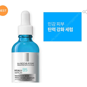 라로슈포제 히알루 B5 세럼 50ml / 수분 탄력 세럼