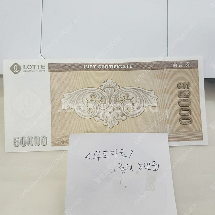롯데 상품권 5만원 팝니다--0