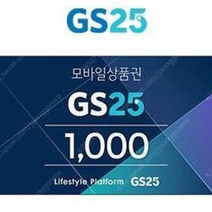 오늘까지 gs25 1000원>>>700원에 판매해요