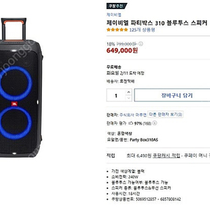 JBL PARTYBOX310 파티박스 310 2개 세트 (가방, 마이크, 삼각대 포함)