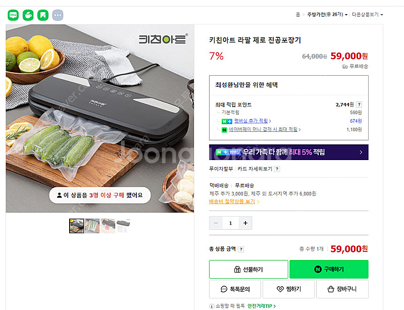 키친아트 라팔 제로 진공포장기 판매합니다.--0