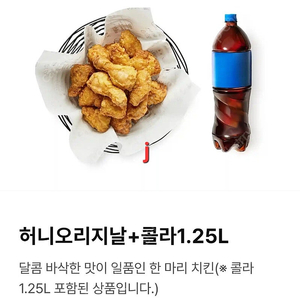 교촌 허니오리지날 콜라1.25