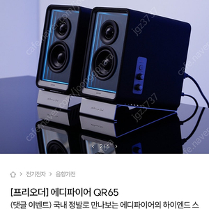 에디파이어 QR65 스피커 팝니다. 예쁜 PC 스피커