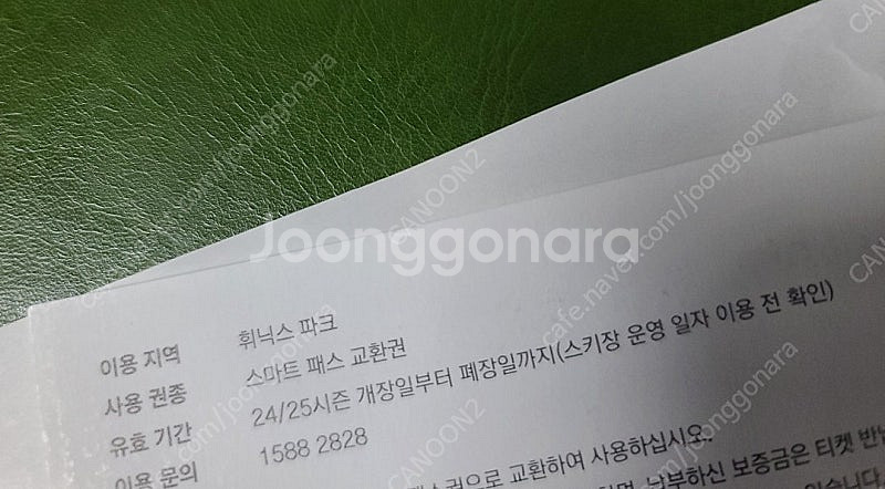 휘닉스파크 리프트권 (6시간/스매트패스) 1장 판매합니...--0