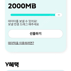 Kt데이터2기가